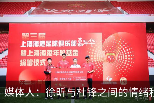 媒体人：徐昕与杜锋之间的情绪积聚已久，前者重返广东队的可能性渺茫